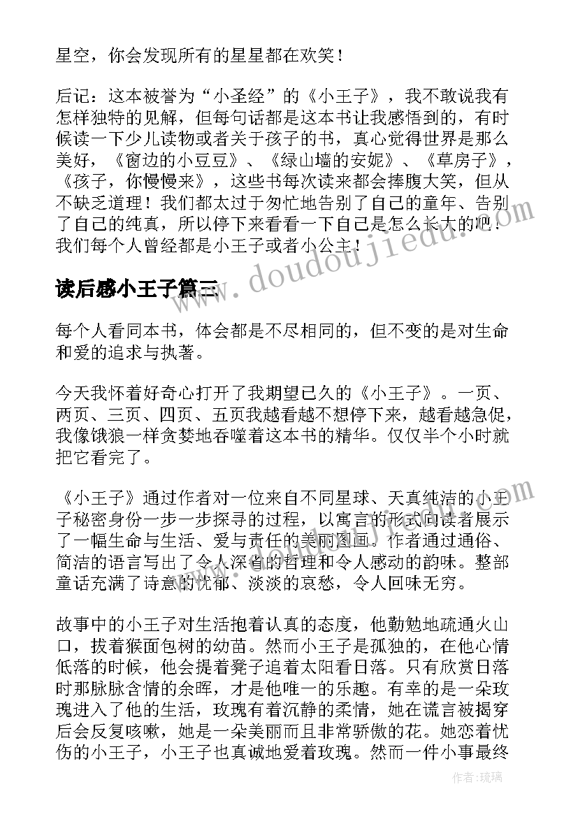 读后感小王子(汇总8篇)