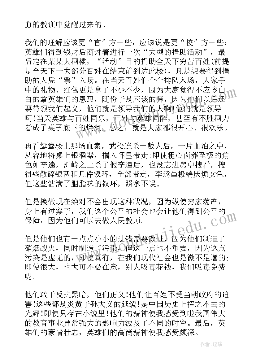 最新水浒传读后感人物宋江(通用5篇)