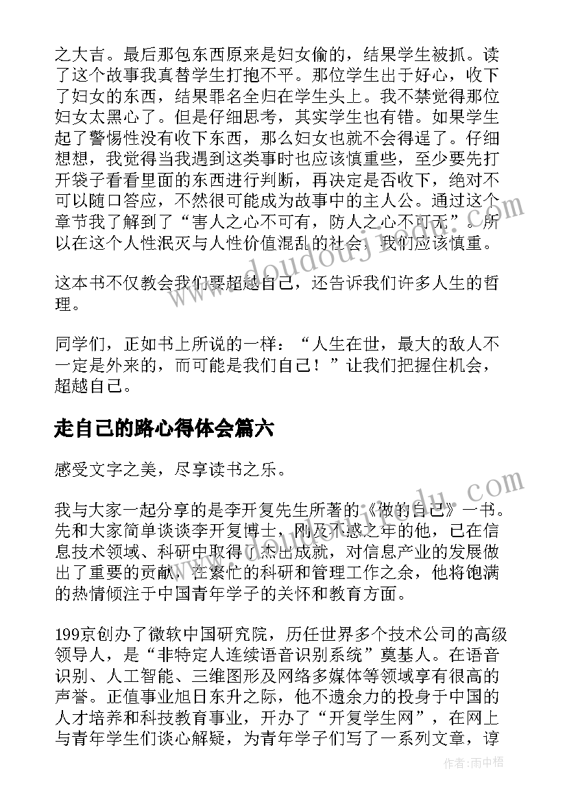 走自己的路心得体会 认识自己接纳自己读后感(优质8篇)