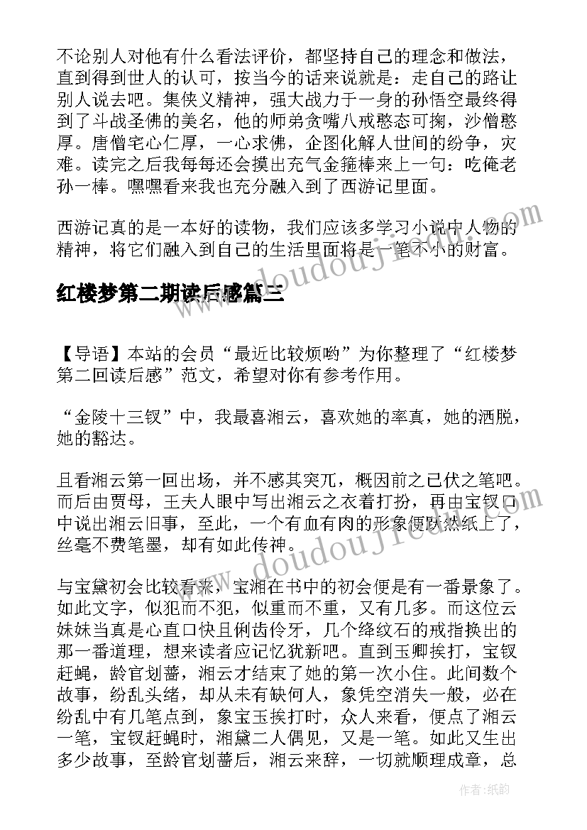 2023年红楼梦第二期读后感(优秀5篇)