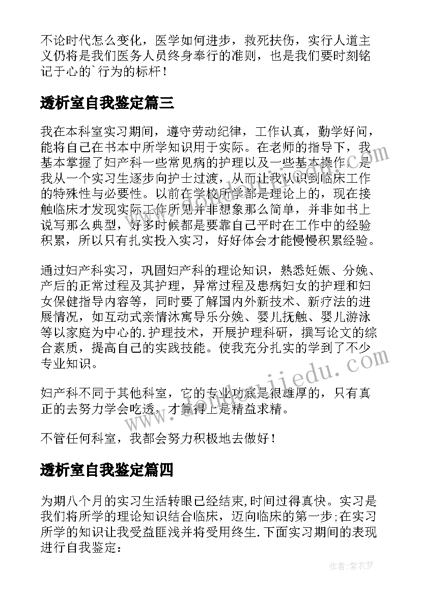 最新透析室自我鉴定 医生自我鉴定(优质5篇)