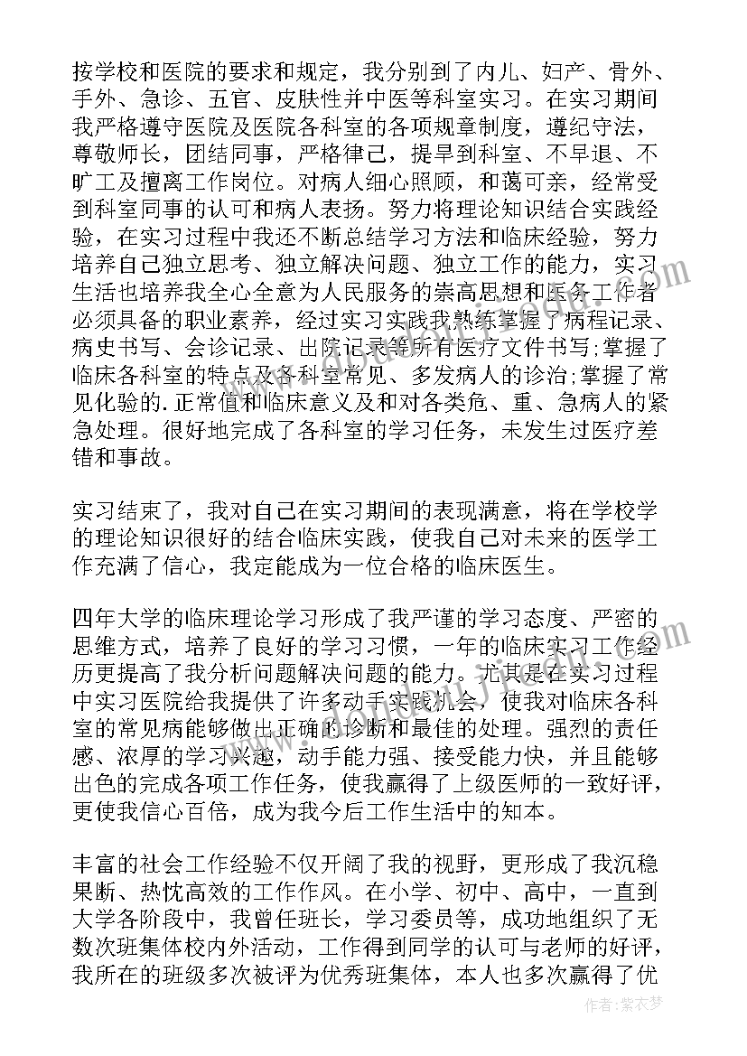 最新透析室自我鉴定 医生自我鉴定(优质5篇)