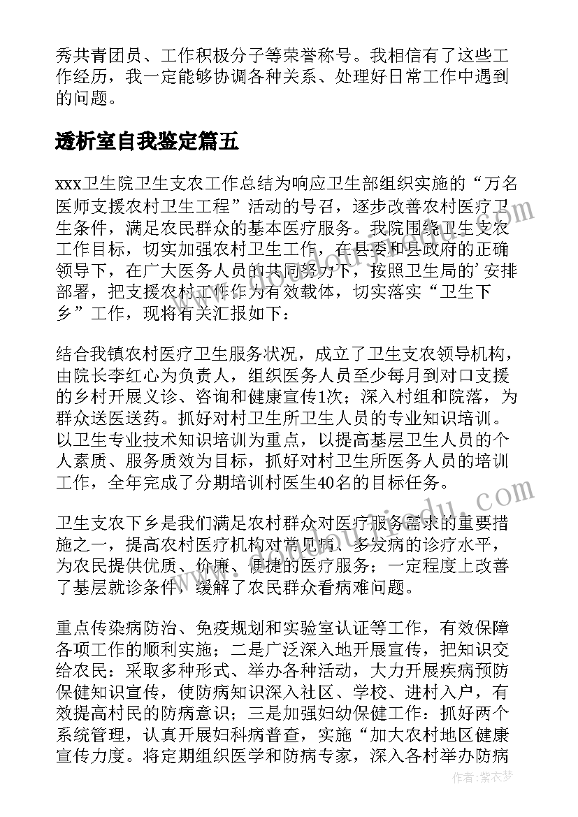 最新透析室自我鉴定 医生自我鉴定(优质5篇)