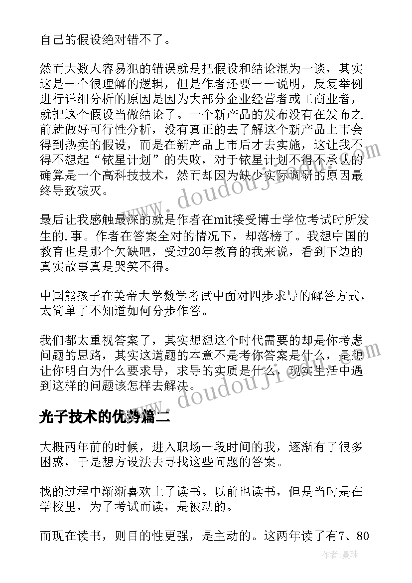 光子技术的优势 思考的技术读后感(实用5篇)