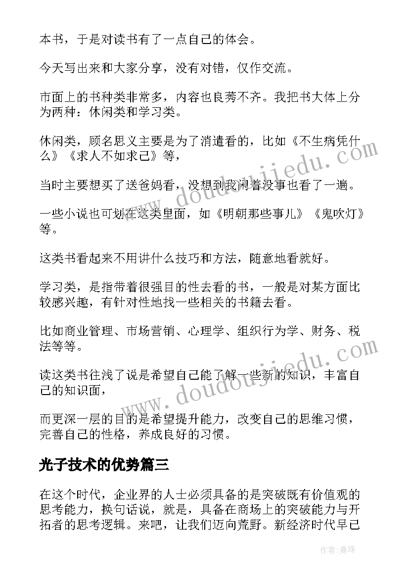 光子技术的优势 思考的技术读后感(实用5篇)