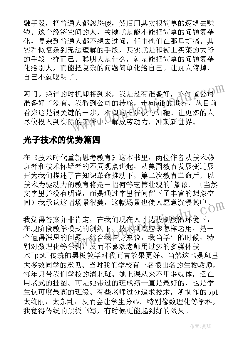 光子技术的优势 思考的技术读后感(实用5篇)