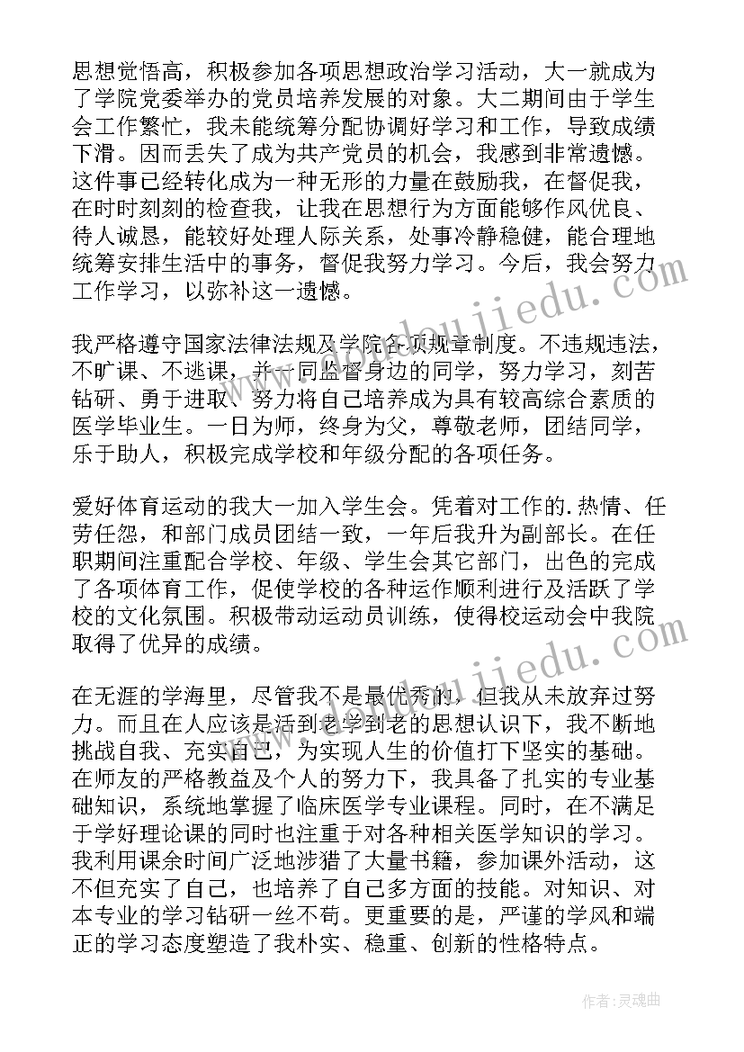 最新卫校自我鉴定(优秀5篇)