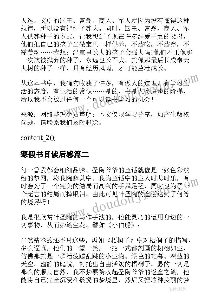 寒假书目读后感 稻草人小学生寒假读后感(模板8篇)