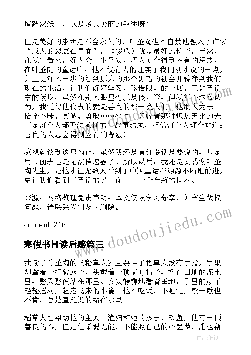 寒假书目读后感 稻草人小学生寒假读后感(模板8篇)