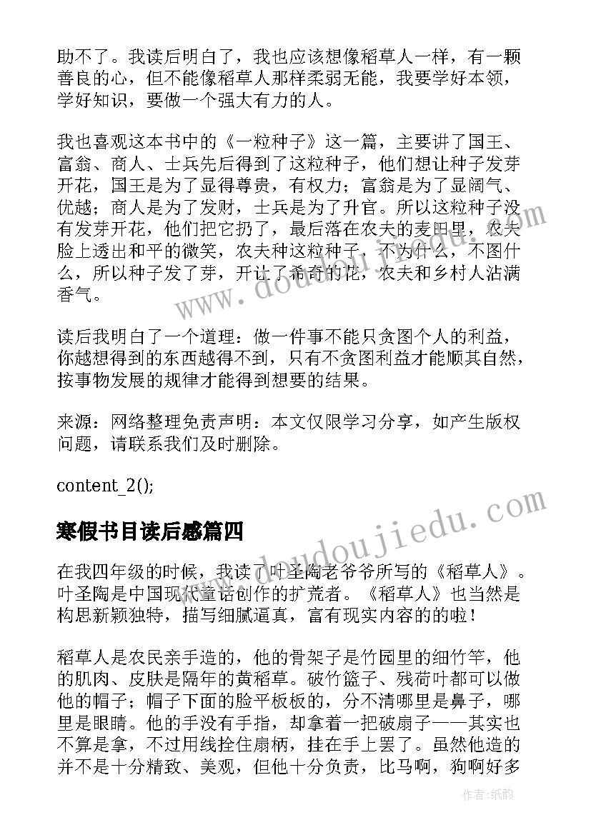 寒假书目读后感 稻草人小学生寒假读后感(模板8篇)