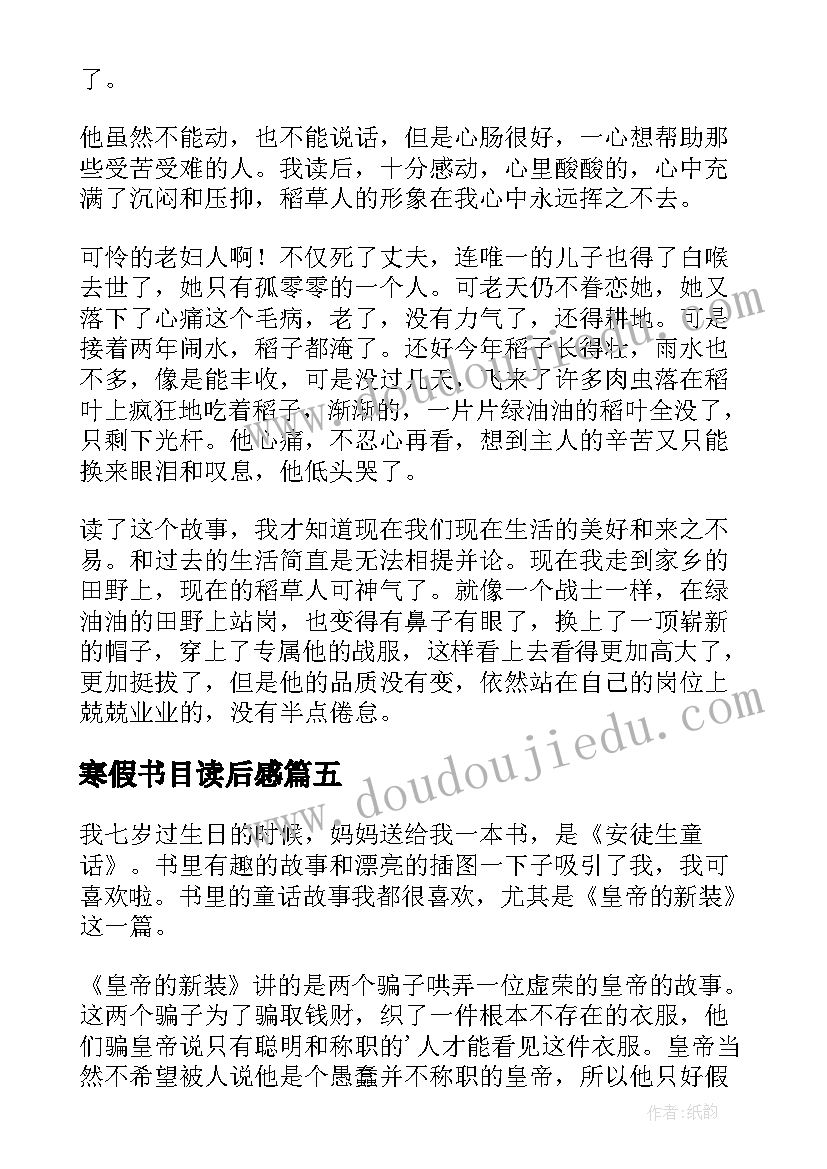 寒假书目读后感 稻草人小学生寒假读后感(模板8篇)