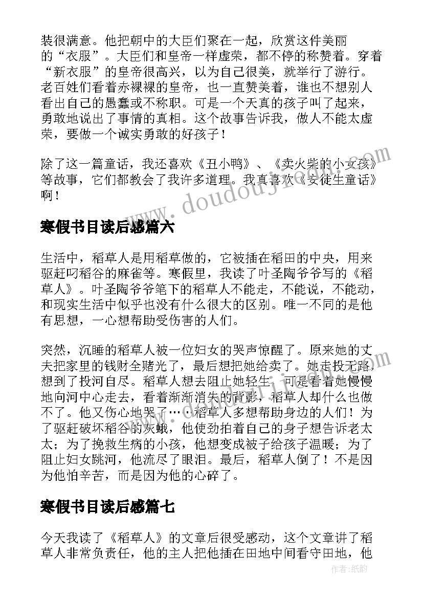 寒假书目读后感 稻草人小学生寒假读后感(模板8篇)