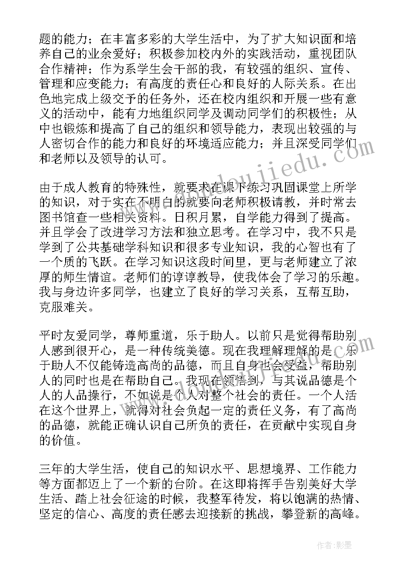 最新学员自我鉴定表(优秀7篇)