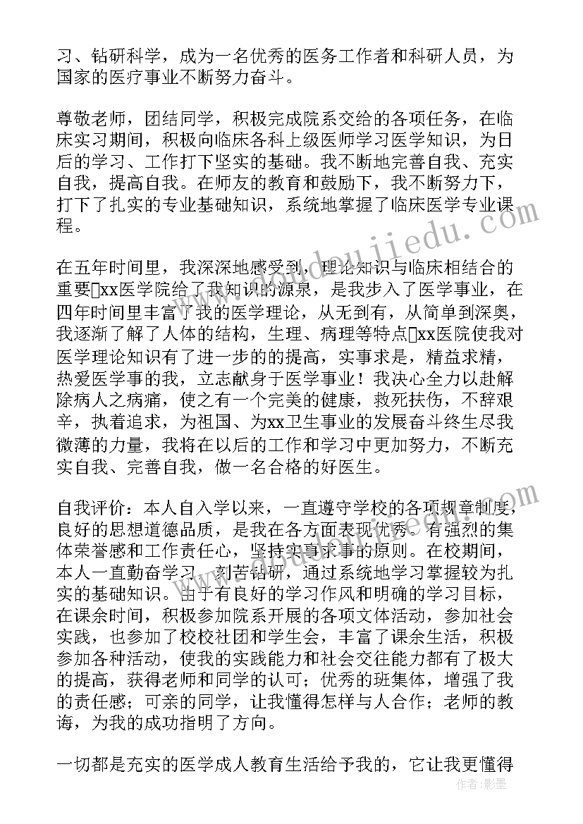 最新学员自我鉴定表(优秀7篇)