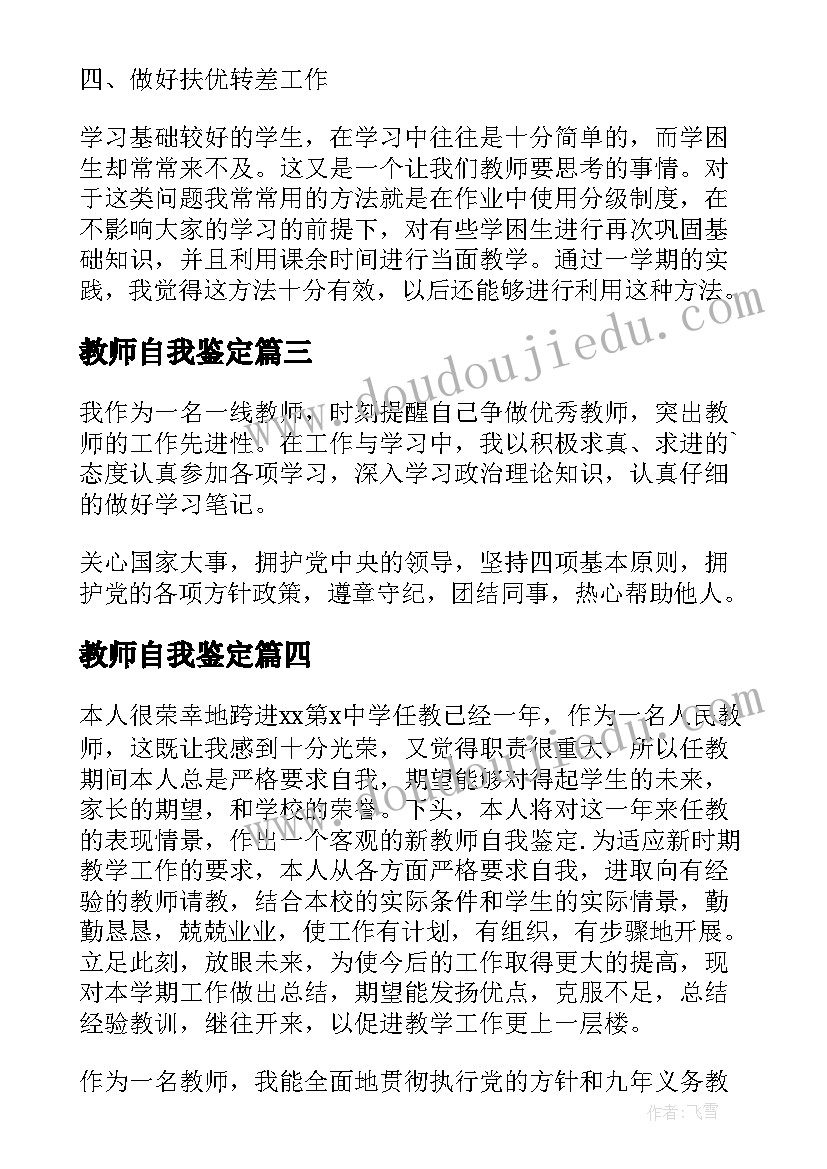 2023年教师自我鉴定(模板7篇)