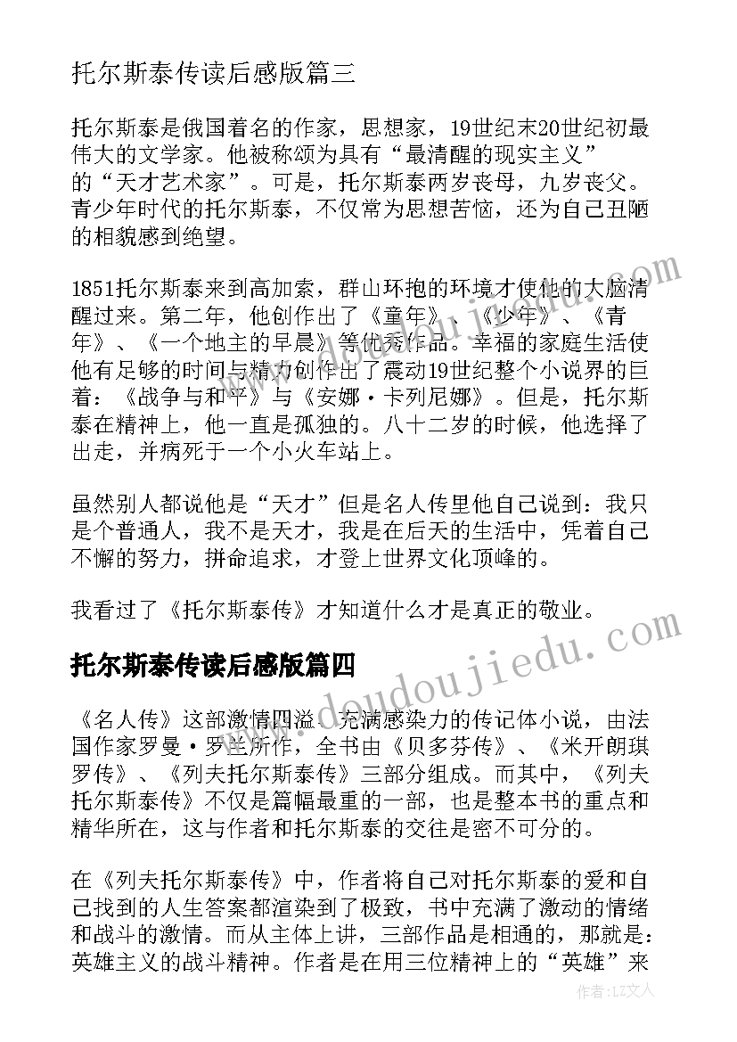 托尔斯泰传读后感版 童年托尔斯泰读后感(模板6篇)