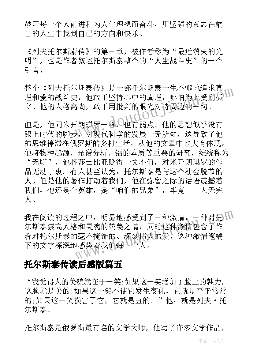 托尔斯泰传读后感版 童年托尔斯泰读后感(模板6篇)