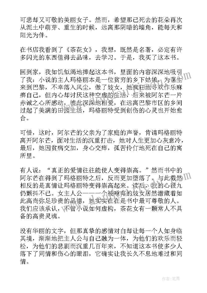 2023年名著读后感英语(大全5篇)