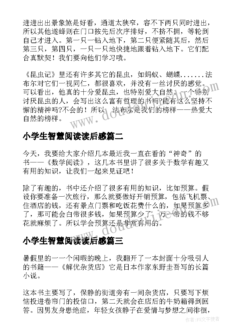 2023年小学生智慧阅读读后感 阅读昆虫记小学生读后感(实用5篇)