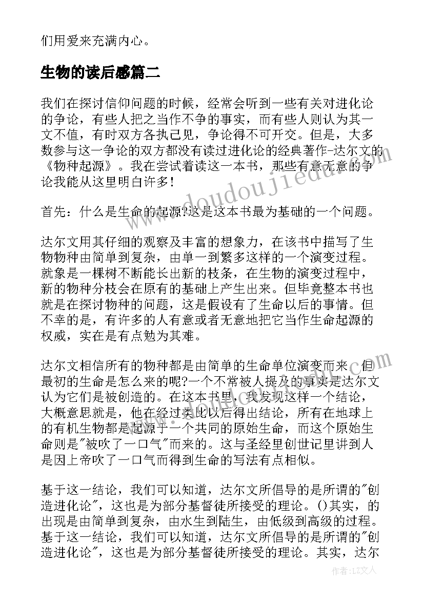 最新生物的读后感 生物学著作昆虫记读后感(通用5篇)