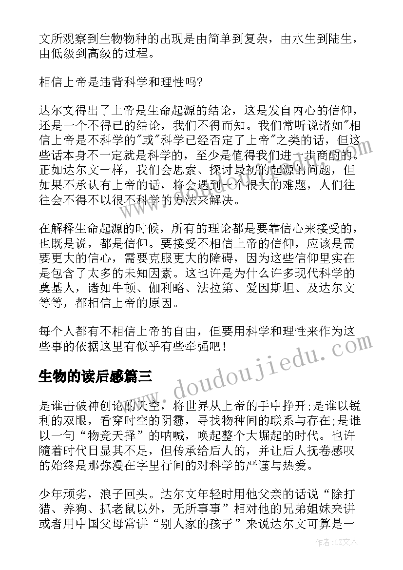 最新生物的读后感 生物学著作昆虫记读后感(通用5篇)