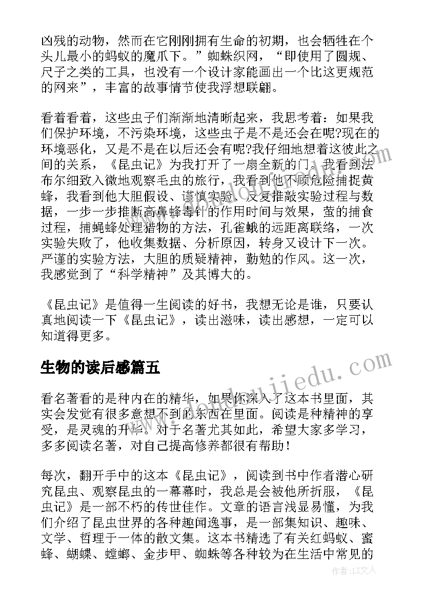 最新生物的读后感 生物学著作昆虫记读后感(通用5篇)