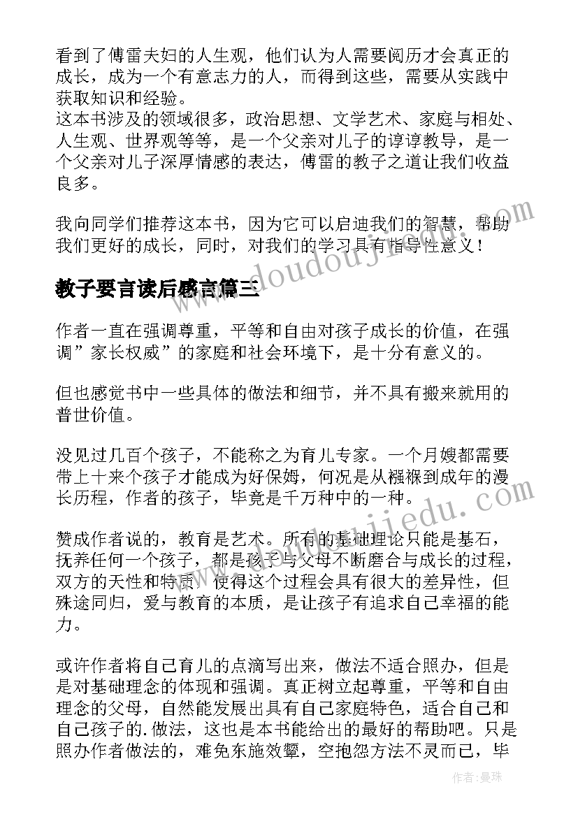 最新教子要言读后感言 清华学爸教子经读后感清华学爸教子经(优秀5篇)