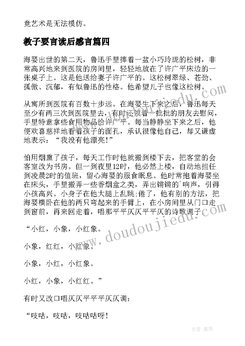 最新教子要言读后感言 清华学爸教子经读后感清华学爸教子经(优秀5篇)