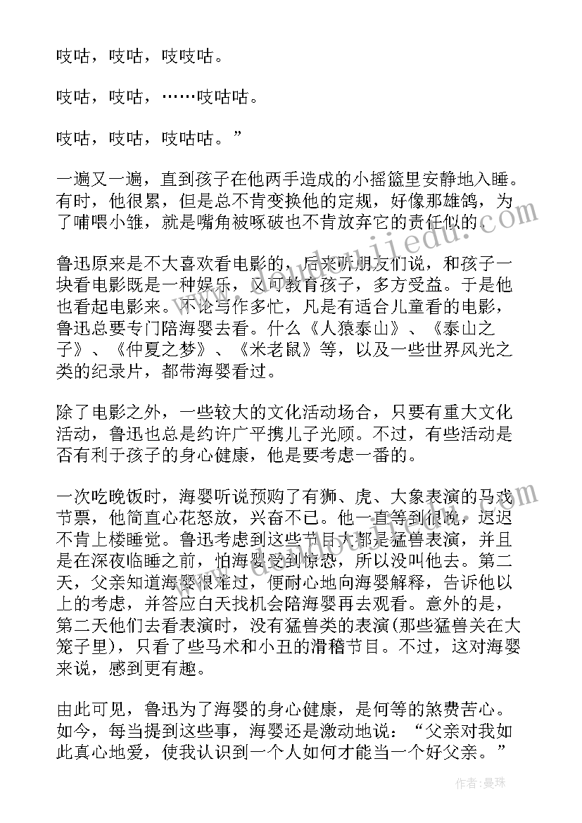 最新教子要言读后感言 清华学爸教子经读后感清华学爸教子经(优秀5篇)