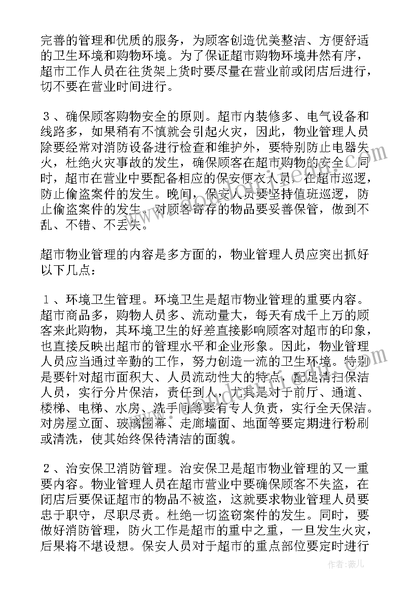 最新高端物业管理方案 物业管理方案(汇总5篇)