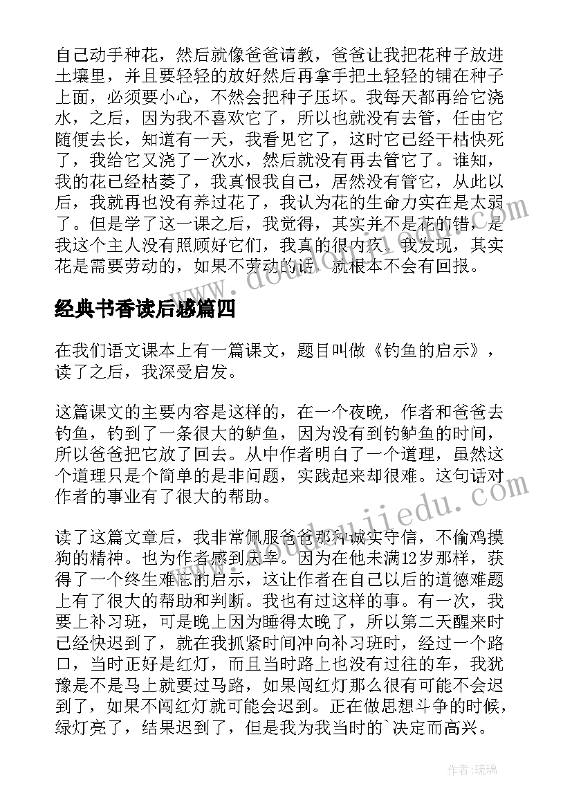 最新经典书香读后感 经典书籍读后感(汇总9篇)