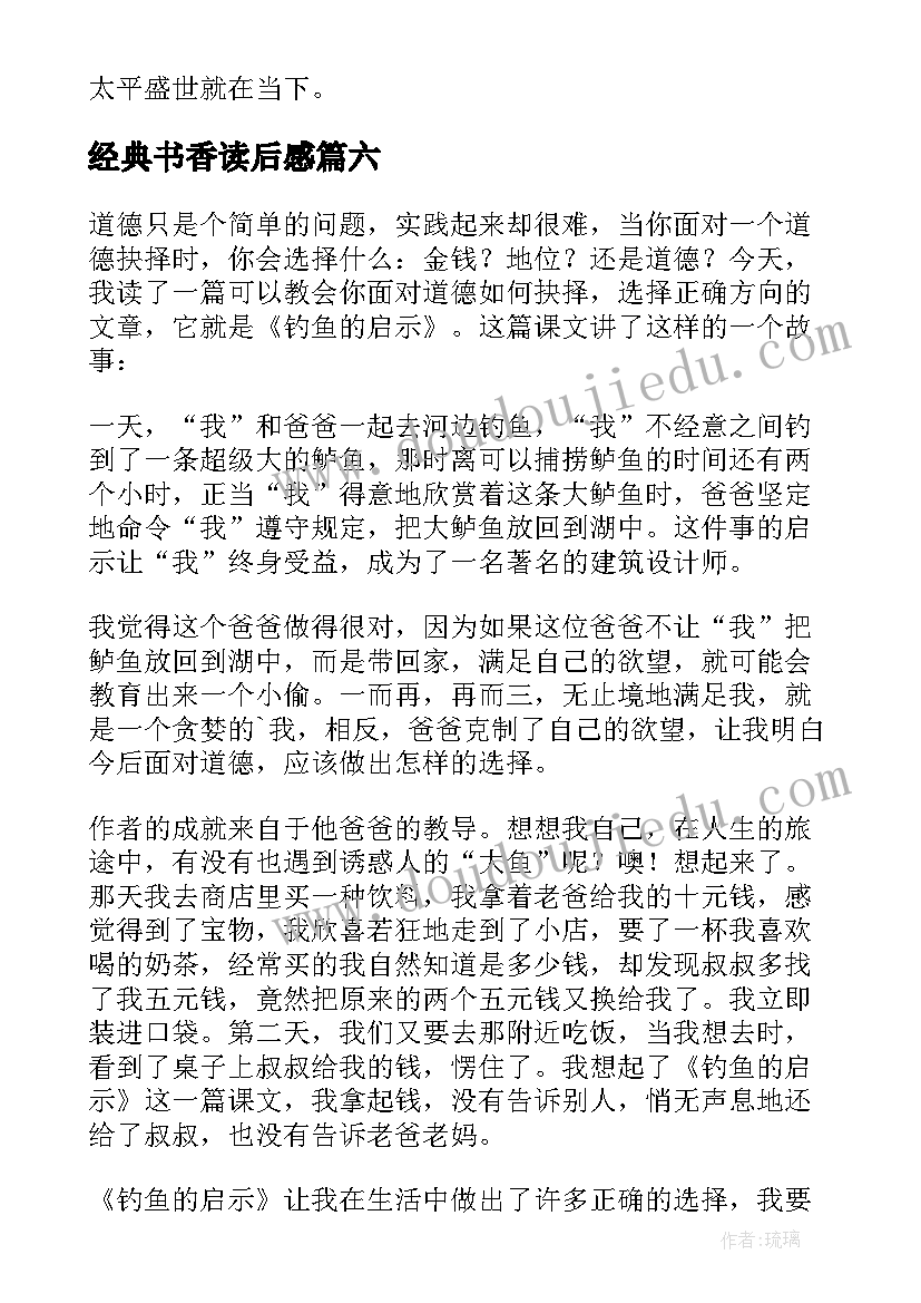 最新经典书香读后感 经典书籍读后感(汇总9篇)