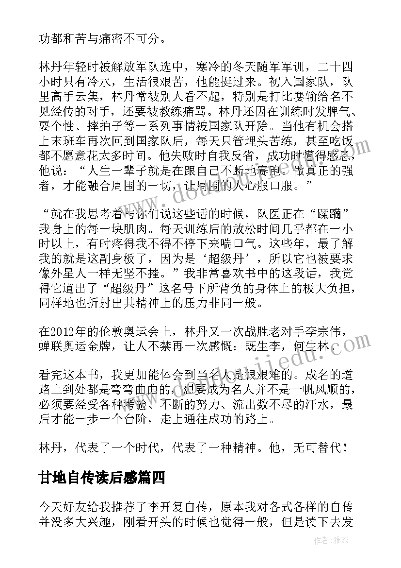 甘地自传读后感(汇总6篇)