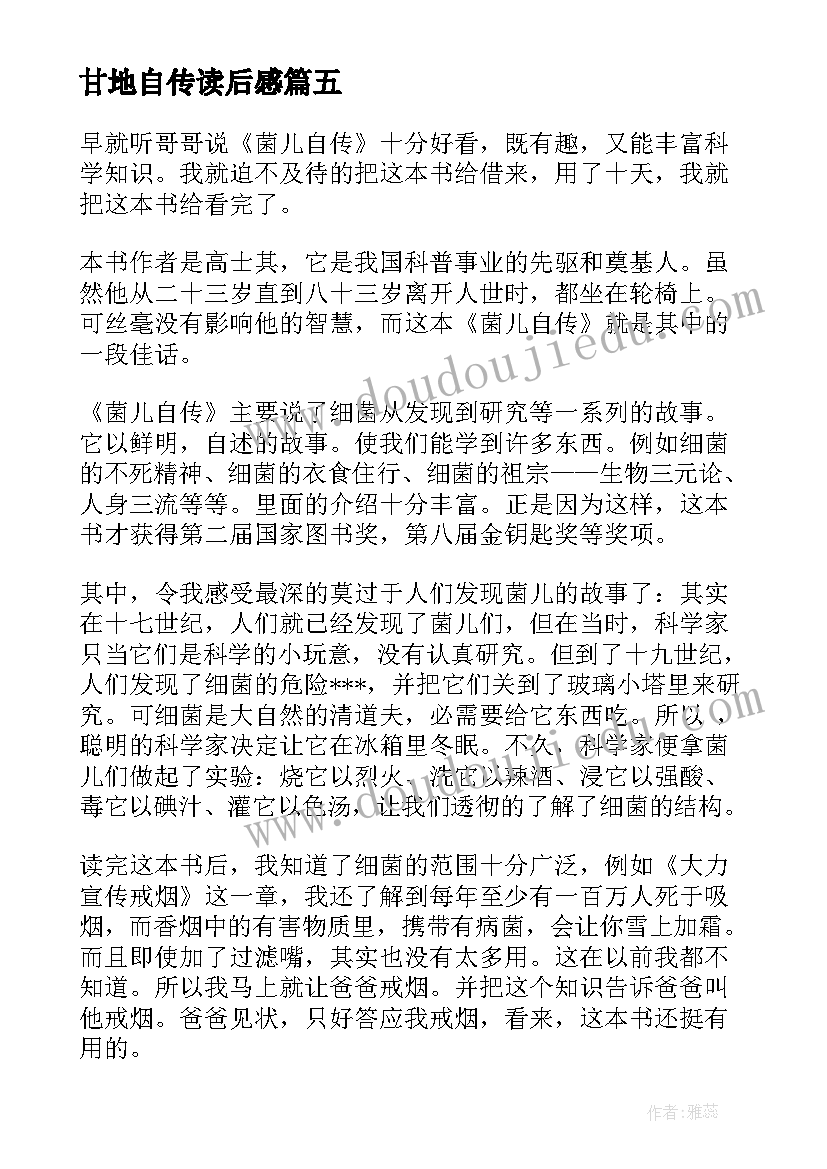 甘地自传读后感(汇总6篇)