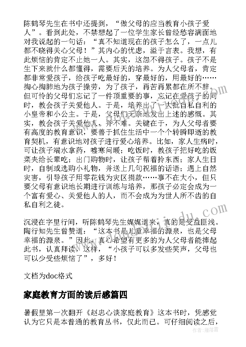 2023年家庭教育方面的读后感 家庭教育手册读后感(优秀10篇)