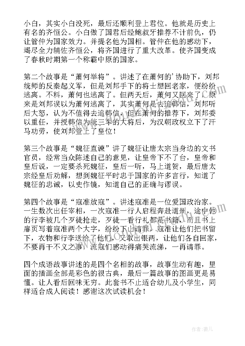 2023年大唐小说读后感(大全5篇)