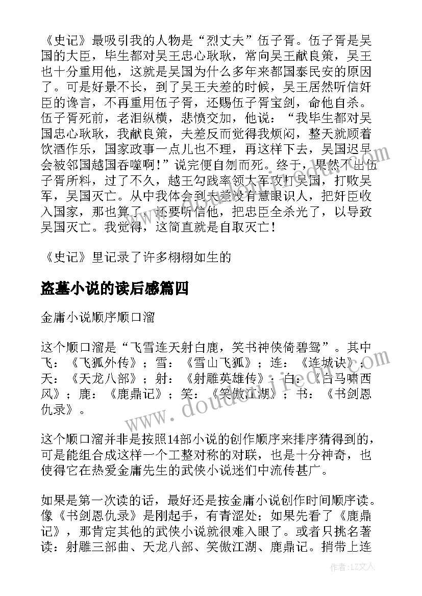 2023年盗墓小说的读后感 鲁迅小说的读后感(汇总6篇)