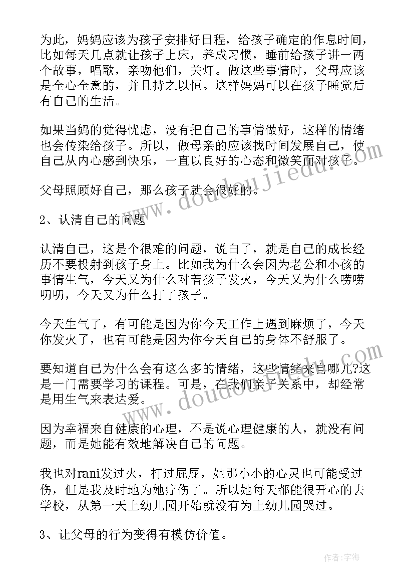 孩子的教养家长的感悟(大全5篇)