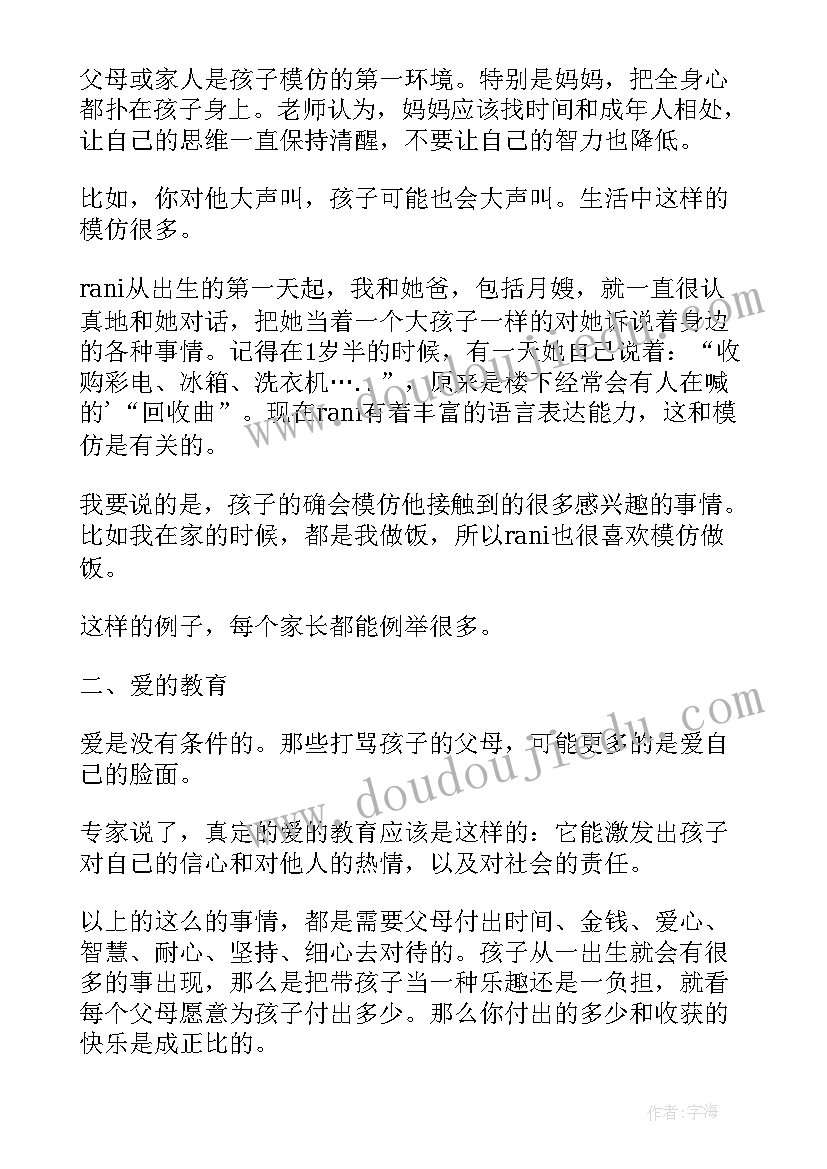 孩子的教养家长的感悟(大全5篇)