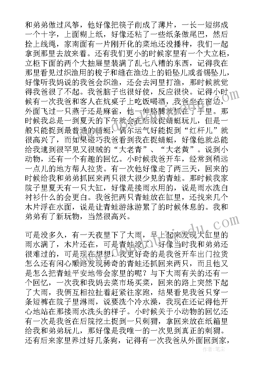 父亲的错误读后感(精选9篇)