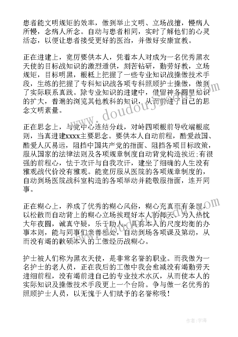 轮转鉴定表个人鉴定 培训结束自我鉴定(通用9篇)