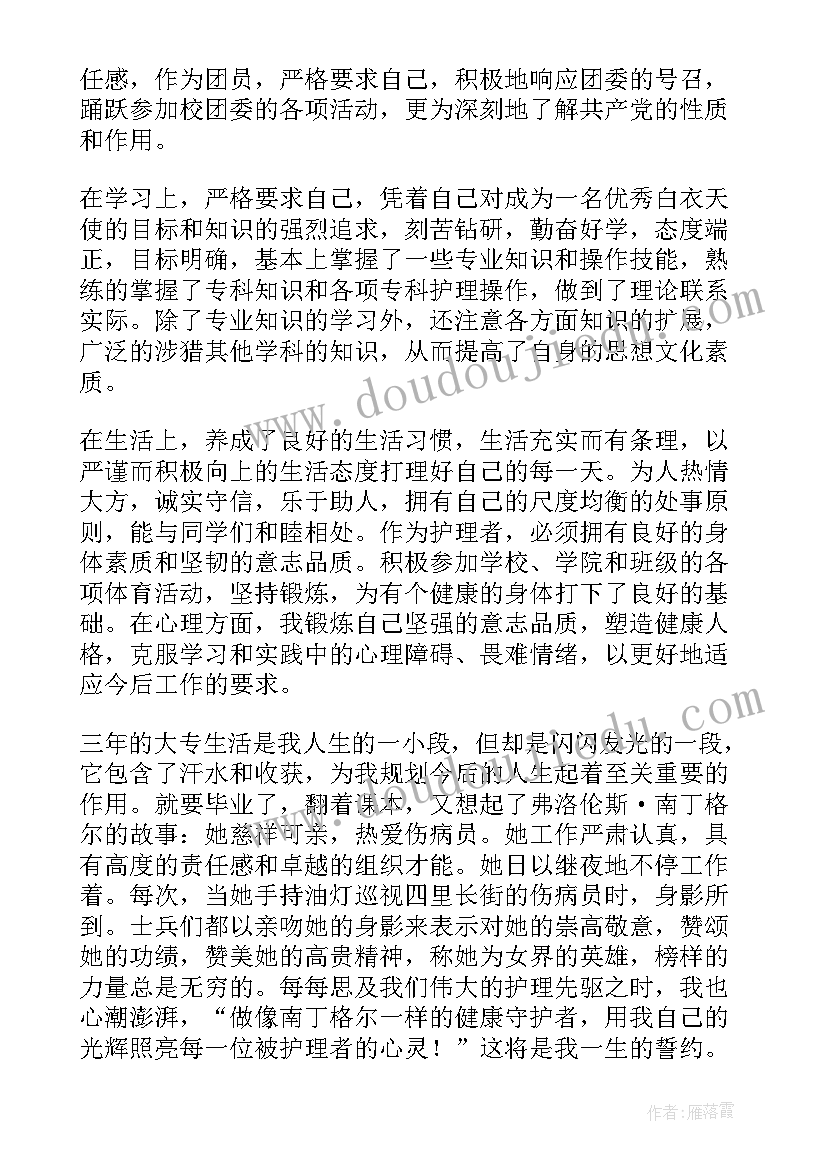 最新感染科护士出科鉴定个人小结 护理自我鉴定(优质8篇)