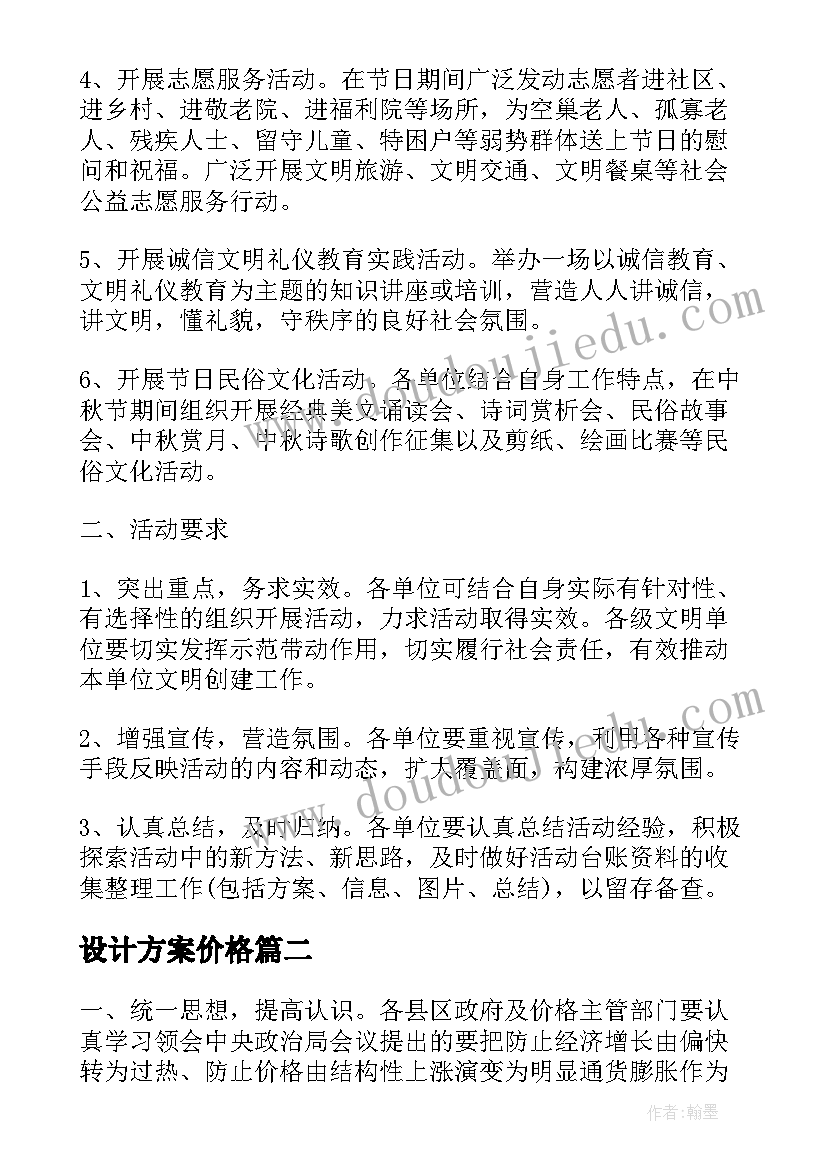 设计方案价格(优质5篇)