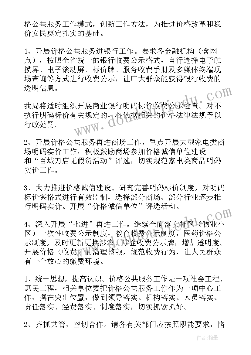 设计方案价格(优质5篇)