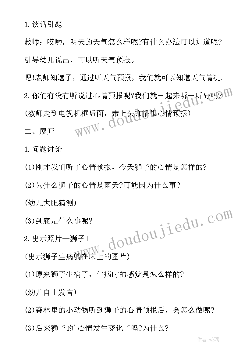 大班健康教育方案上学期(模板5篇)