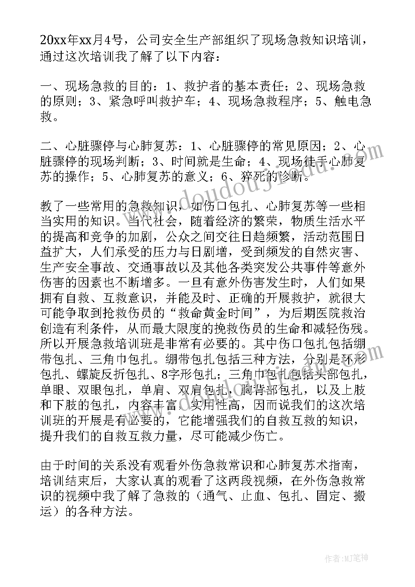 机上急救的论文 急救培训心得体会(汇总10篇)