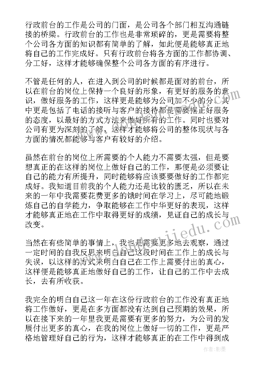 最新整形医院前台个人规划 前台工作计划(优秀10篇)