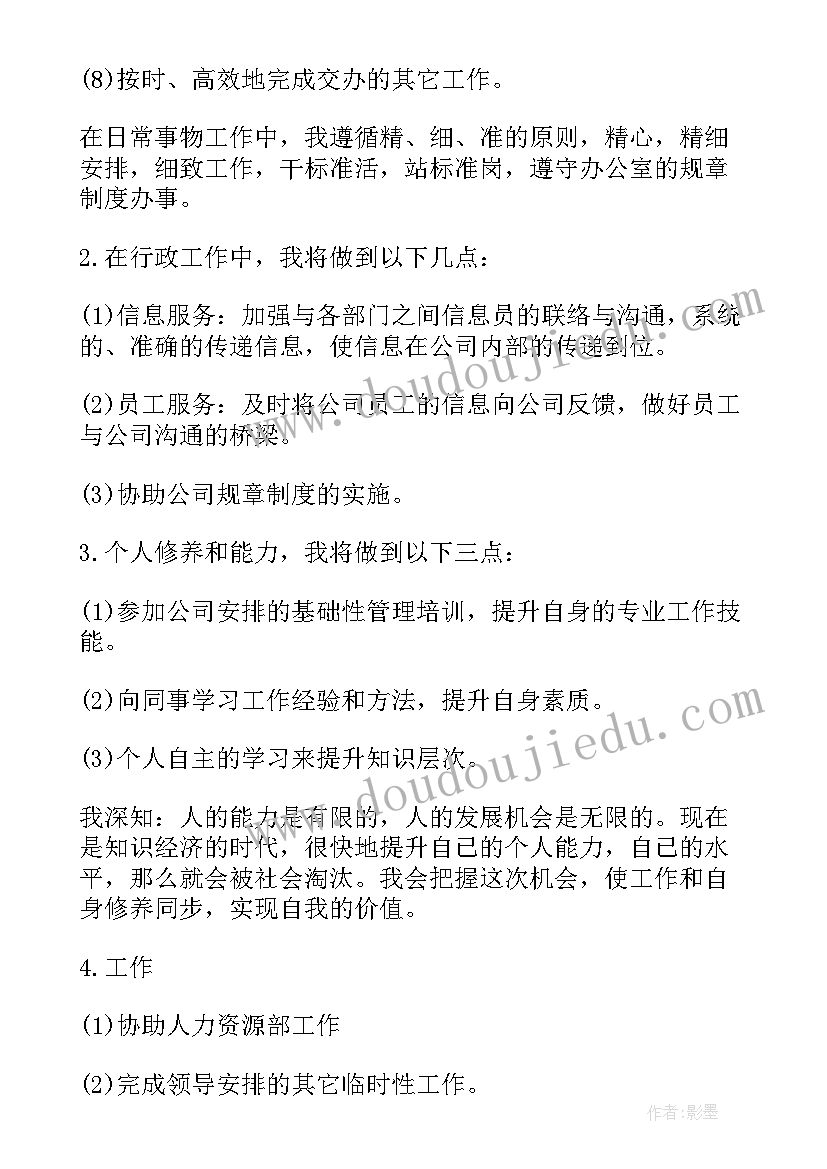 最新整形医院前台个人规划 前台工作计划(优秀10篇)