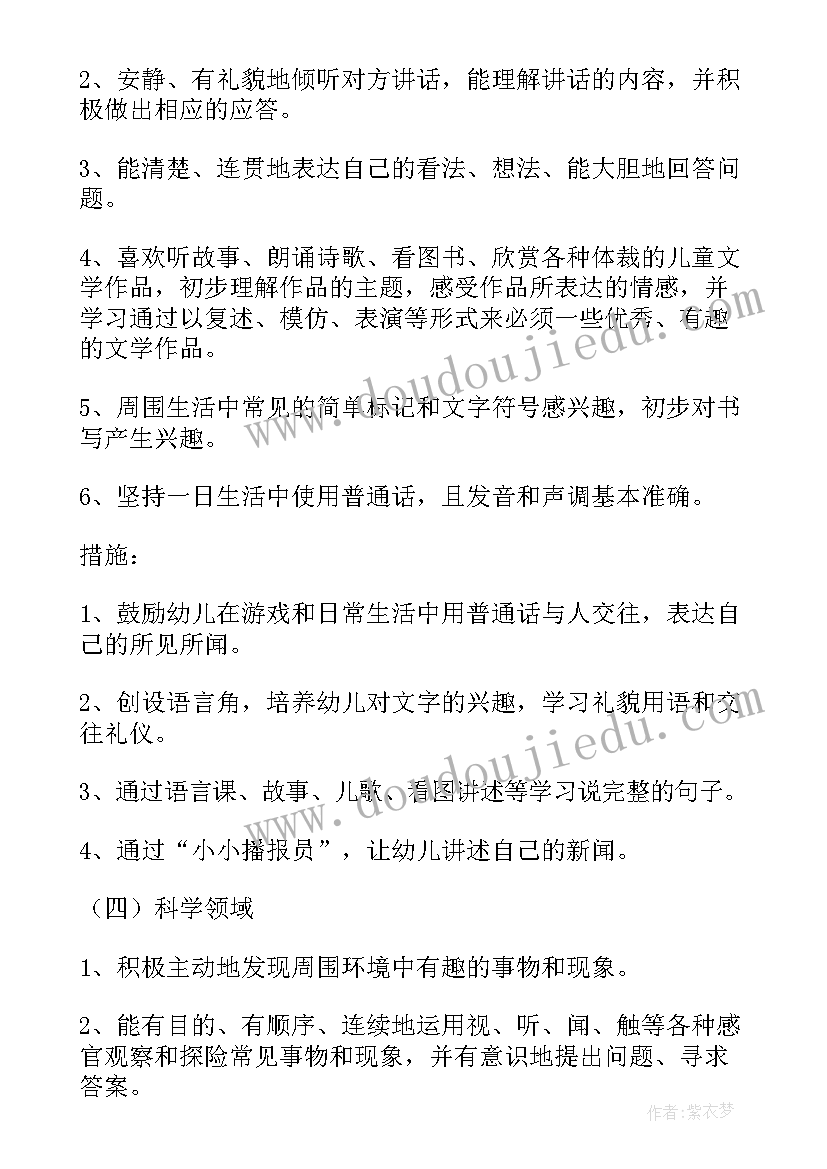 2023年幼儿园大班教师个人工作计划(汇总6篇)