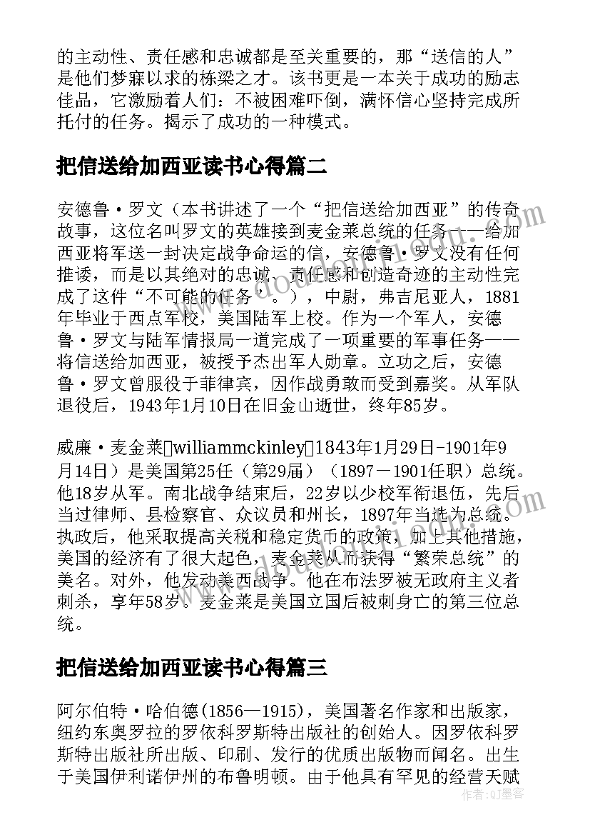 最新把信送给加西亚读书心得(汇总10篇)